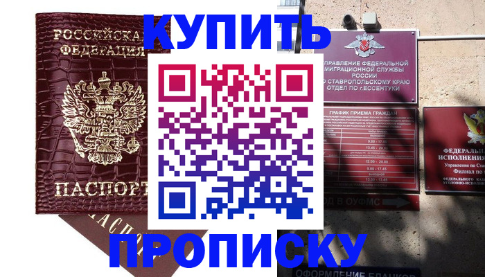 временная регистрация гарантия в Симферополе