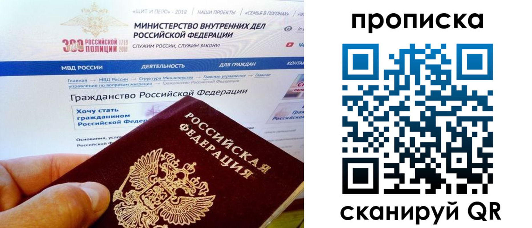 купить прописку в Симферополе