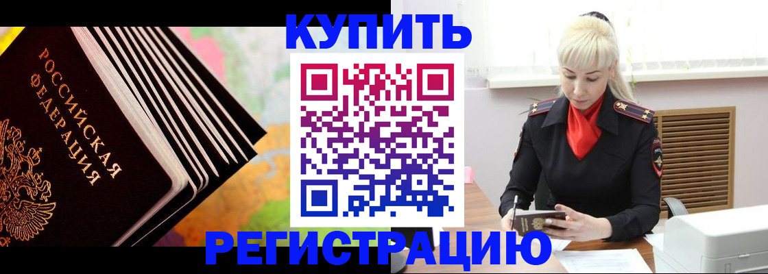 регистрация в Симферополе