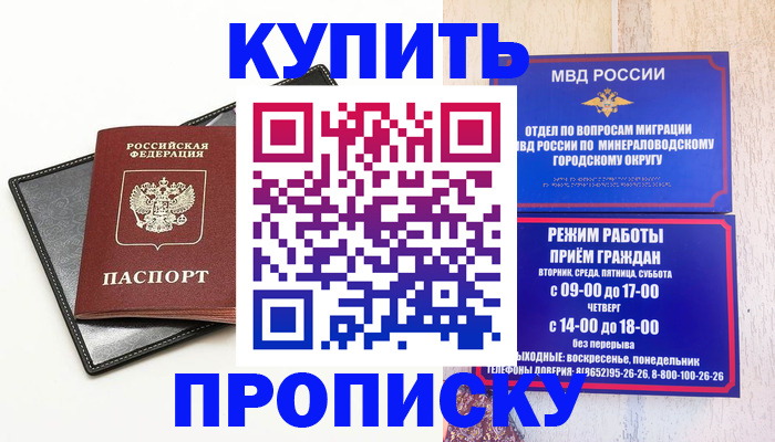 прописка регистрация в Симферополе