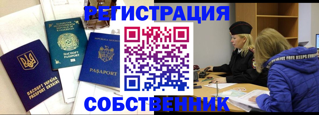 временная регистрация для школы в Симферополе